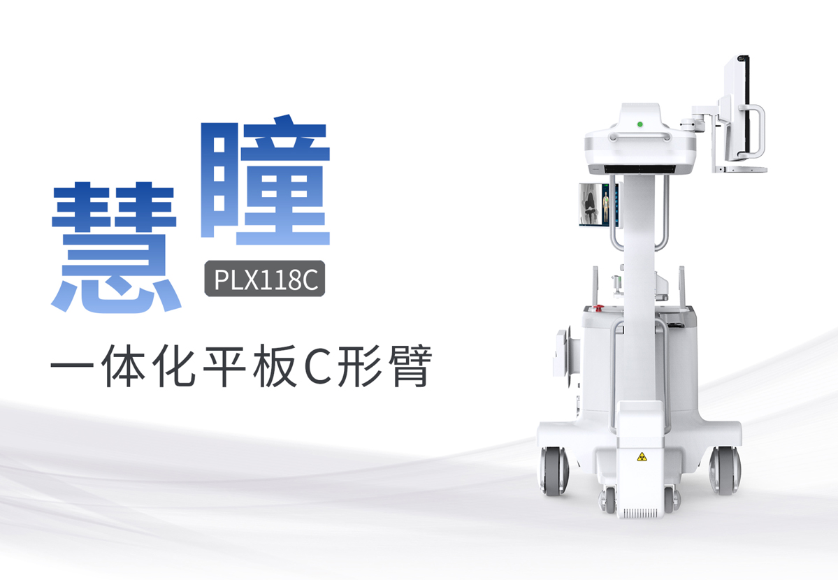 什么是移動式平板C形臂？有什么優勢