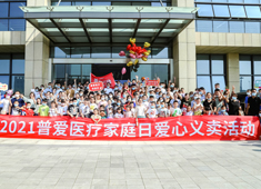 【家庭日愛心義賣】濃濃普愛情，愛在大涼山！