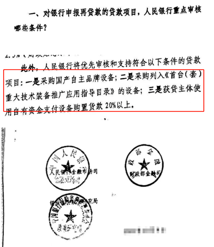 財政貼息貸款采購醫療設備，優先國產自主品牌